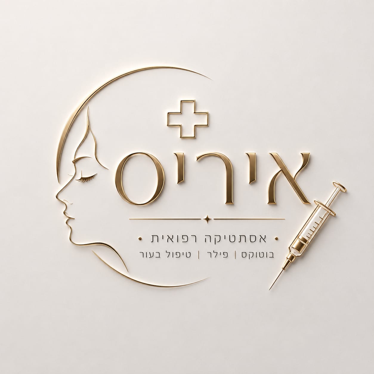 איריס אסתטיקה רפואית לוגו